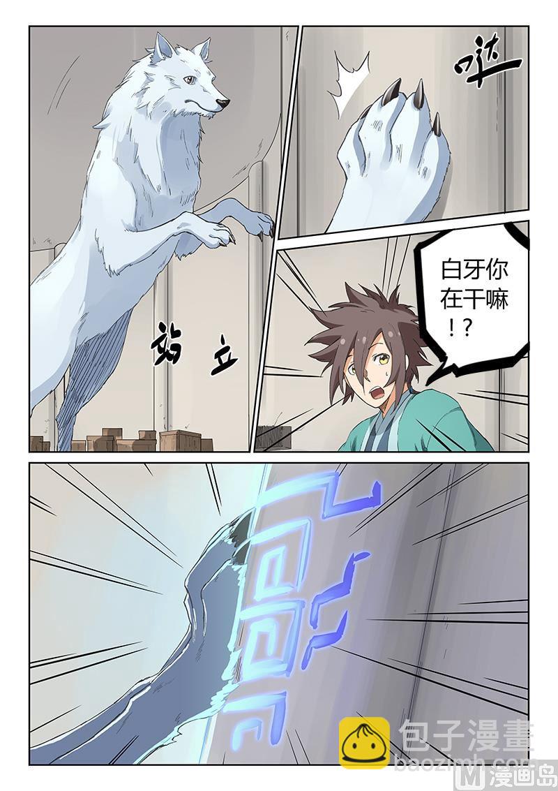 🍚星武神诀 第219话 第3页