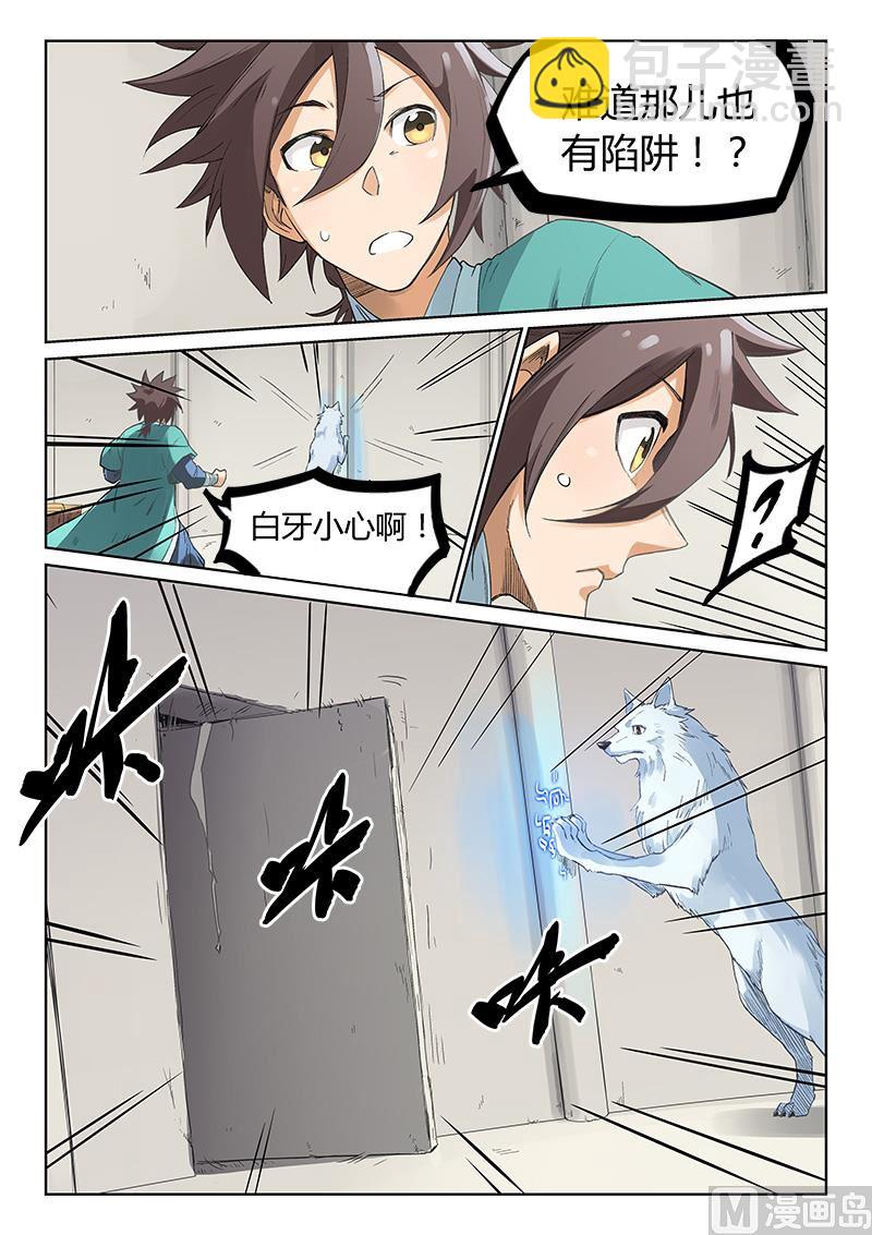 🍚星武神诀 第219话 第4页