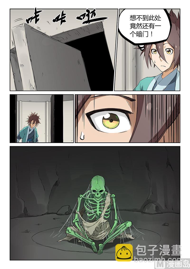 🍚星武神诀 第219话 第5页