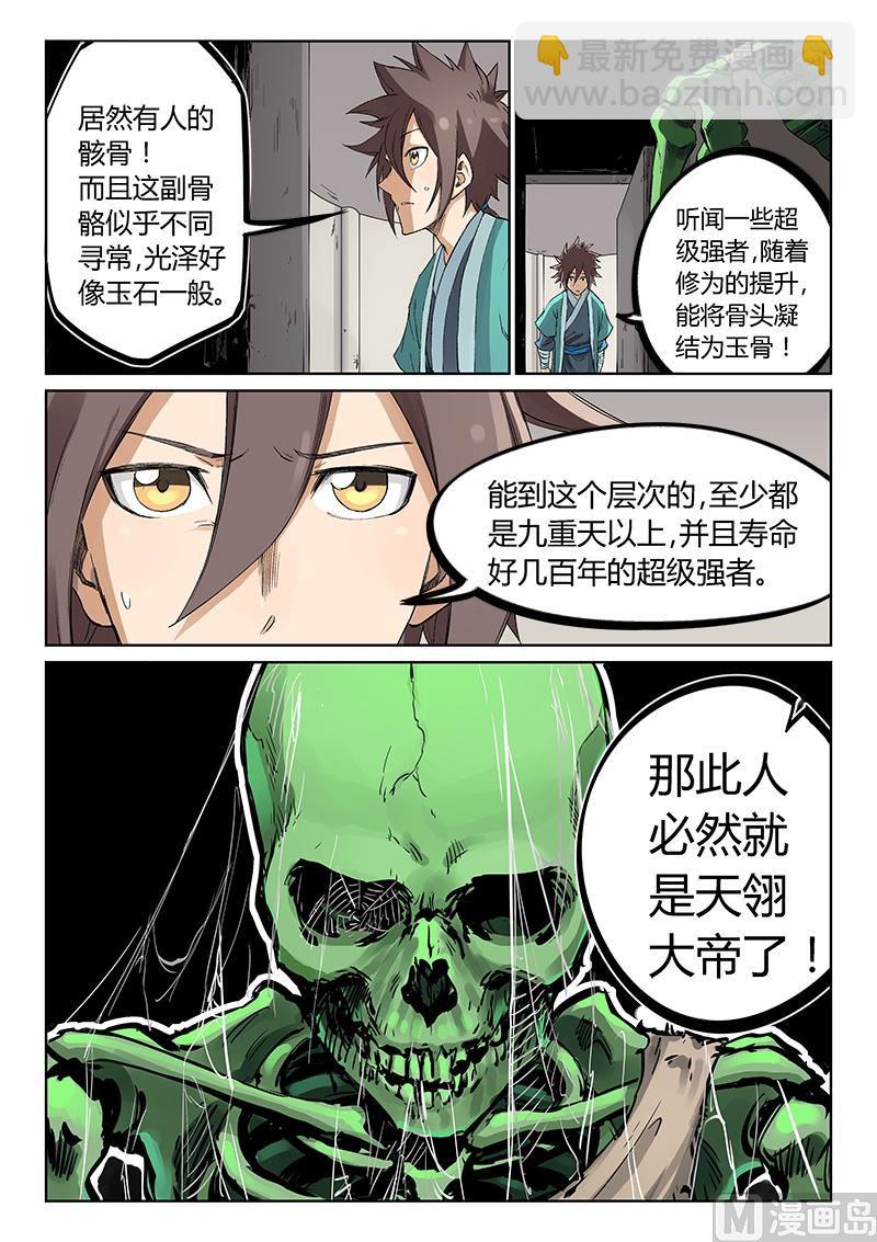 🍚星武神诀 第219话 第6页