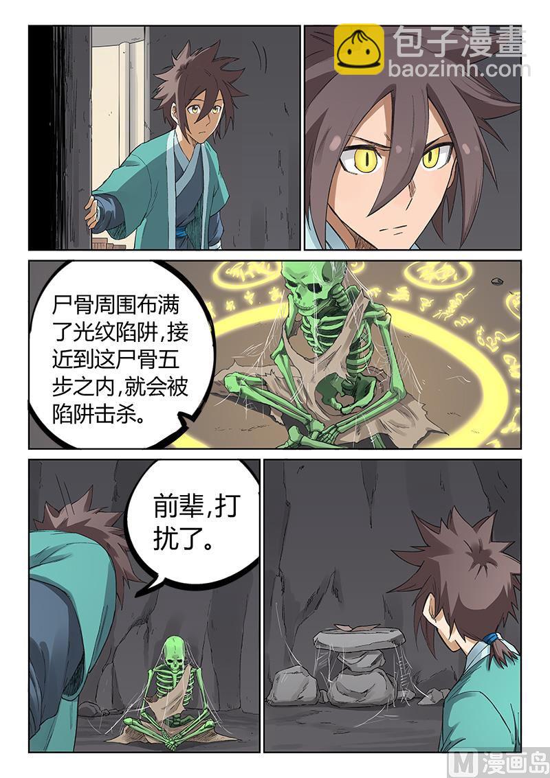 🍚星武神诀 第219话 第7页