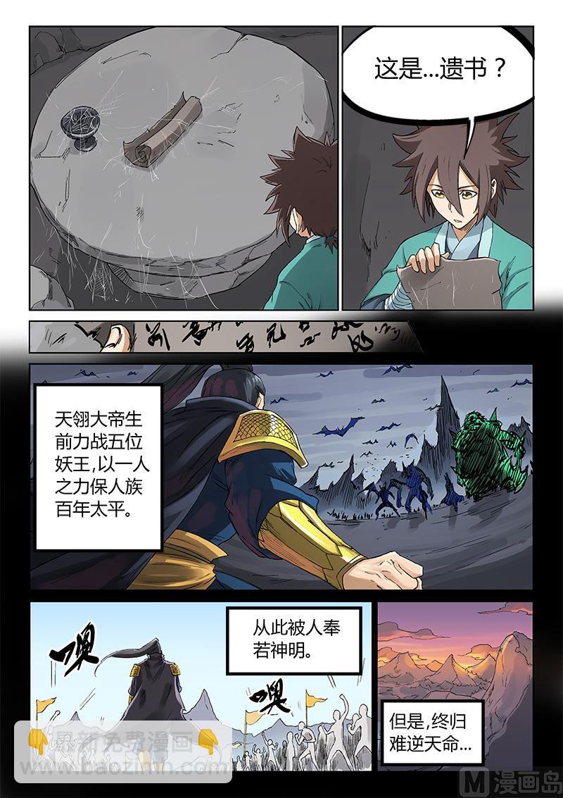 🍚星武神诀 第219话 第8页
