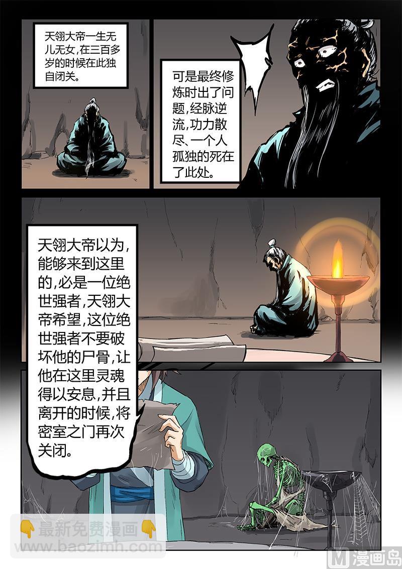 🍚星武神诀 第219话 第9页