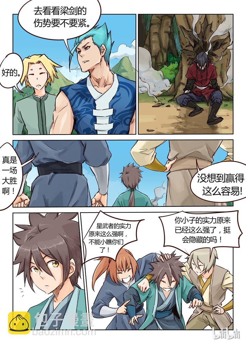 🍚星武神诀 23 023 第10页