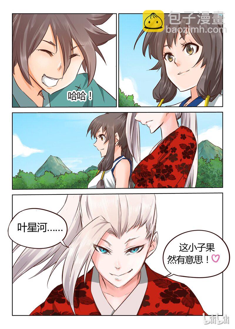 🍚星武神诀 23 023 第11页