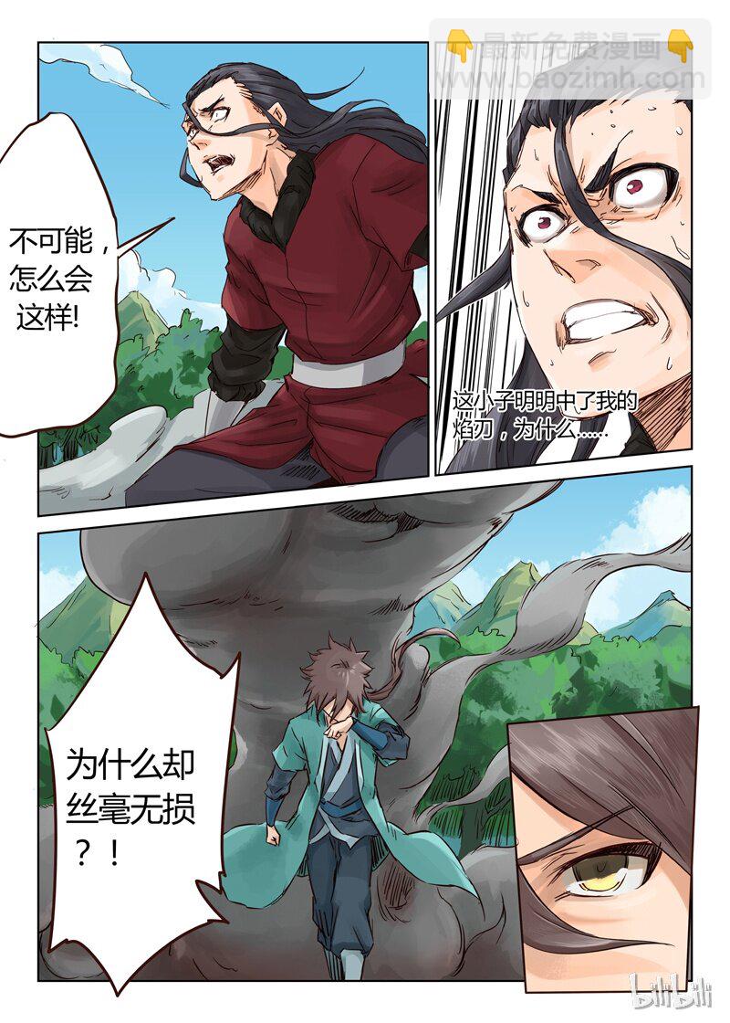 🍚星武神诀 23 023 第2页