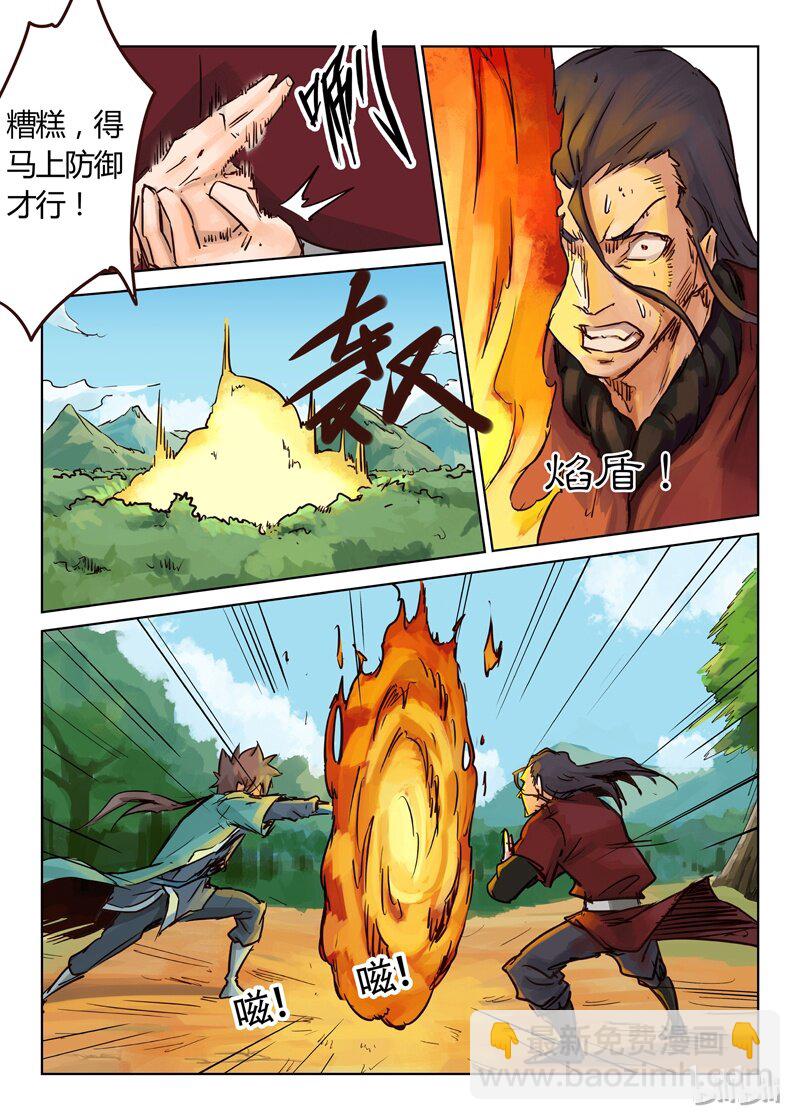 🍚星武神诀 23 023 第4页