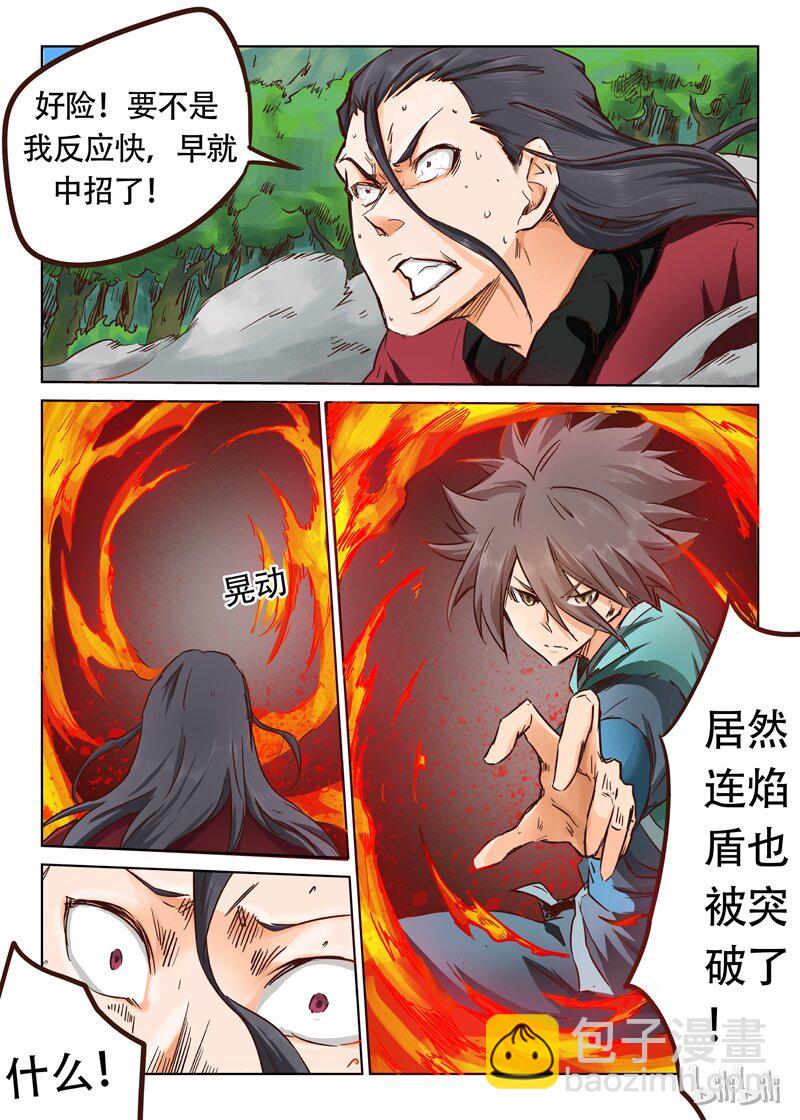 🍚星武神诀 23 023 第5页