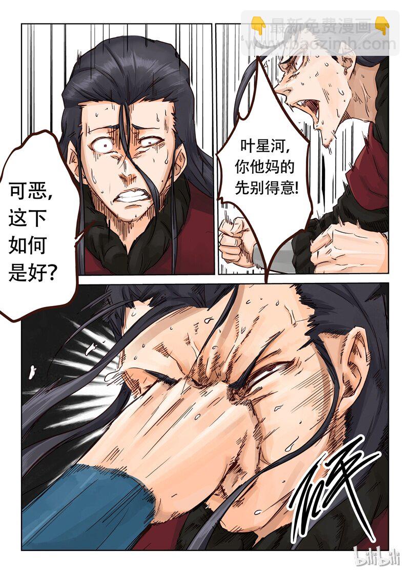 🍚星武神诀 23 023 第6页