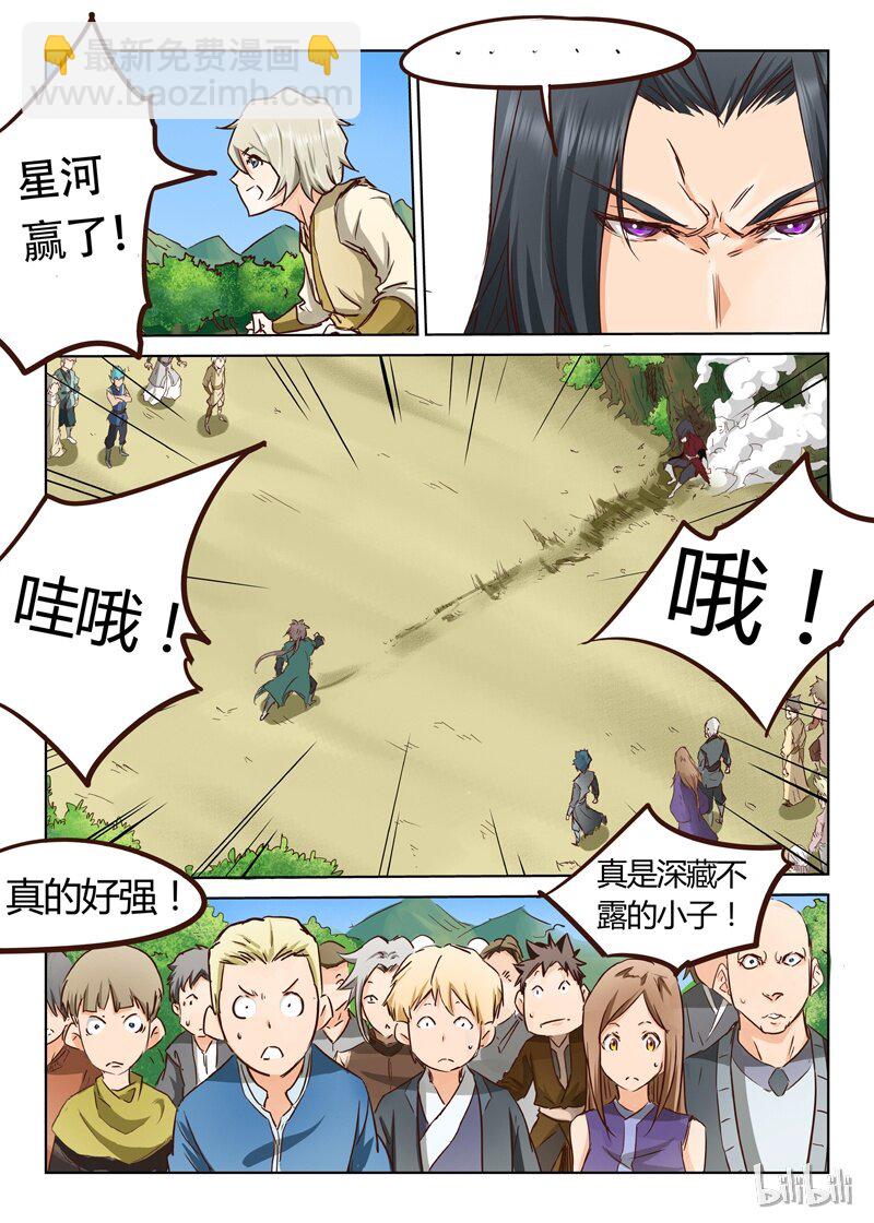 🍚星武神诀 23 023 第9页