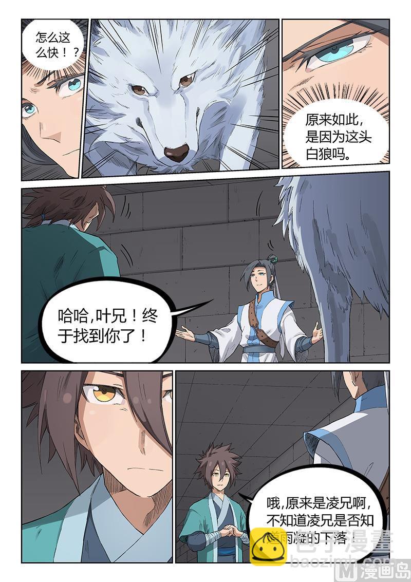 🍚星武神诀 第221话 第2页