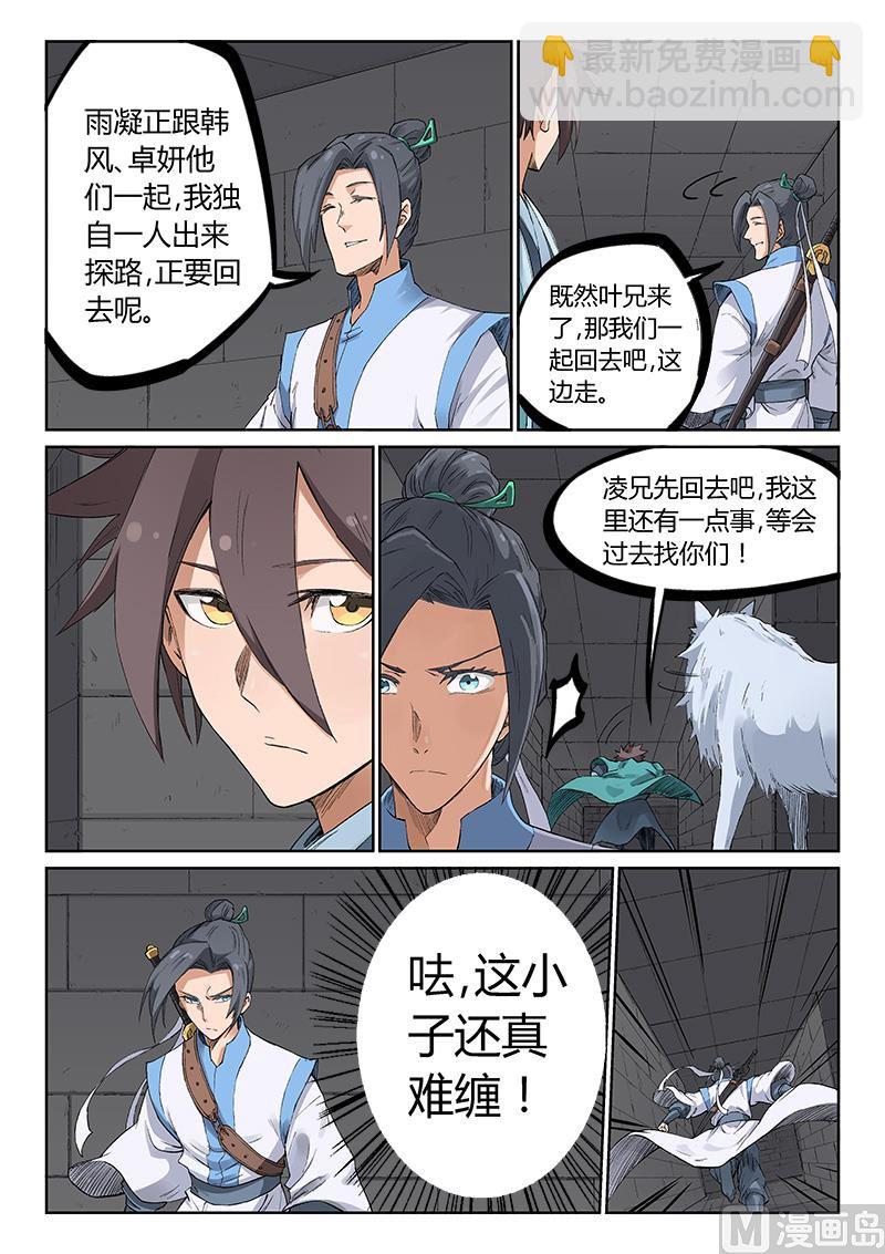 🍚星武神诀 第221话 第3页