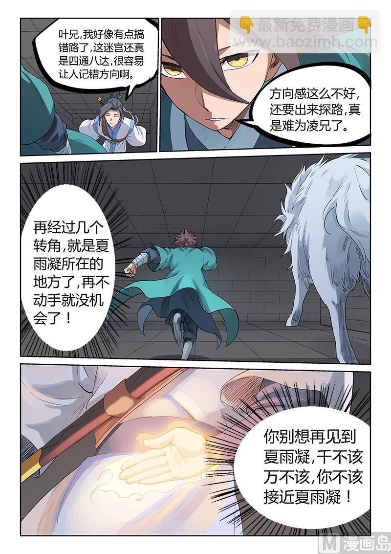 🍚星武神诀 第221话 第4页