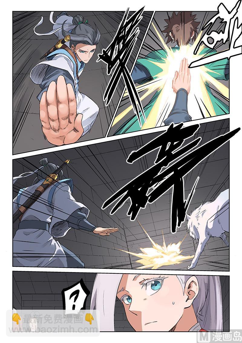 🍚星武神诀 第221话 第5页