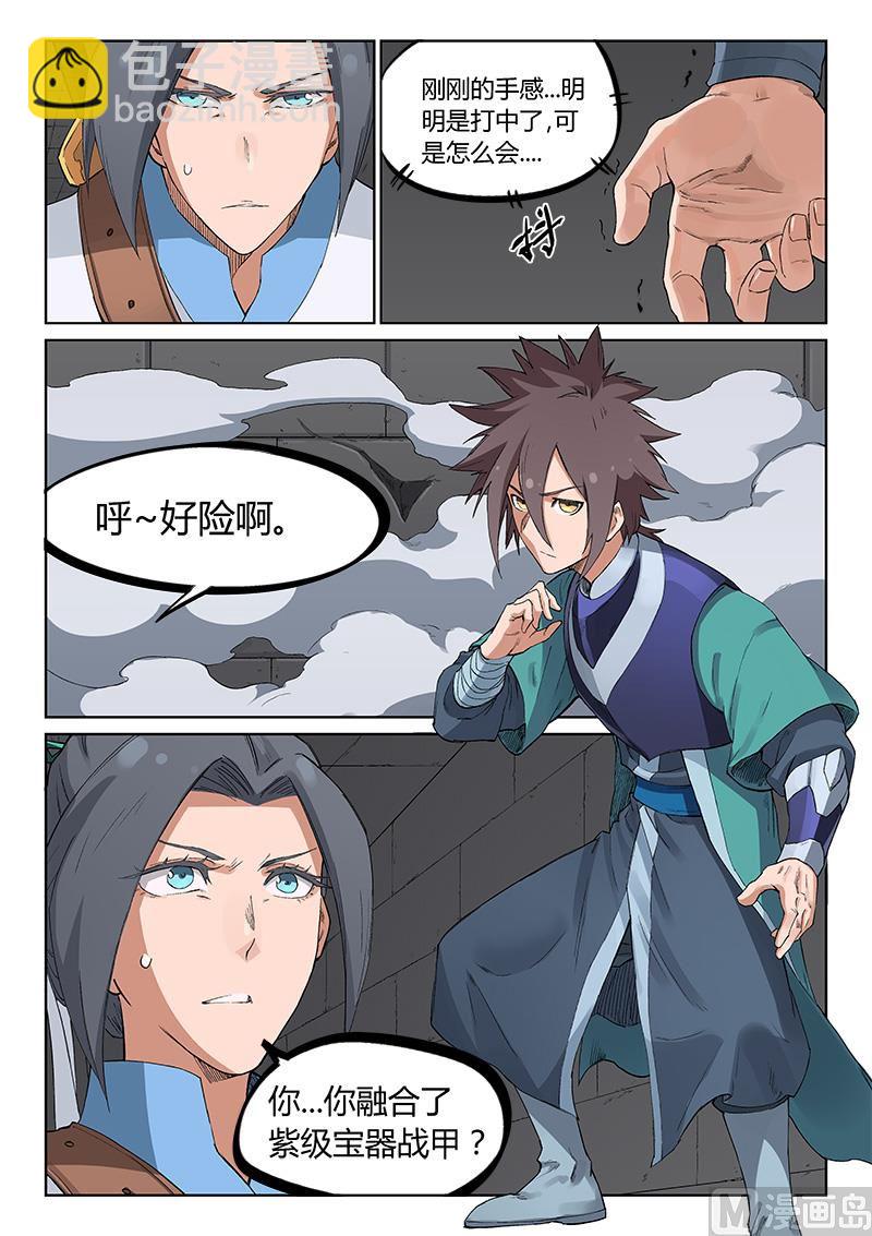 🍚星武神诀 第221话 第6页