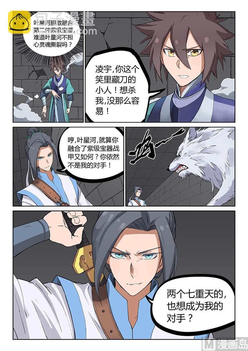 🍚星武神诀 第221话 第7页