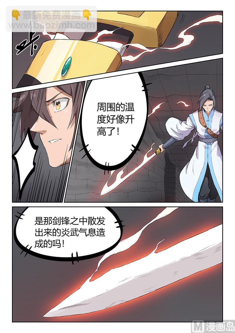 🍚星武神诀 第221话 第8页