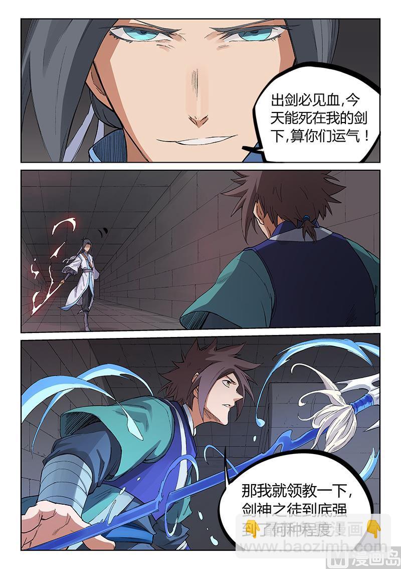 🍚星武神诀 第221话 第9页