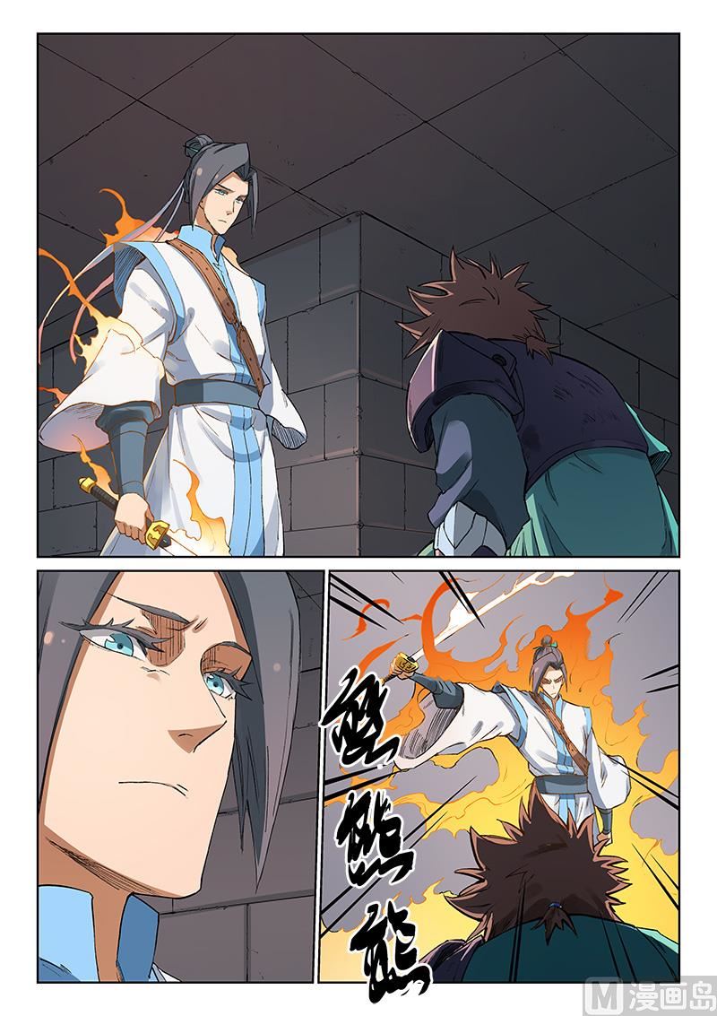 🍚星武神诀 第223话 第1页