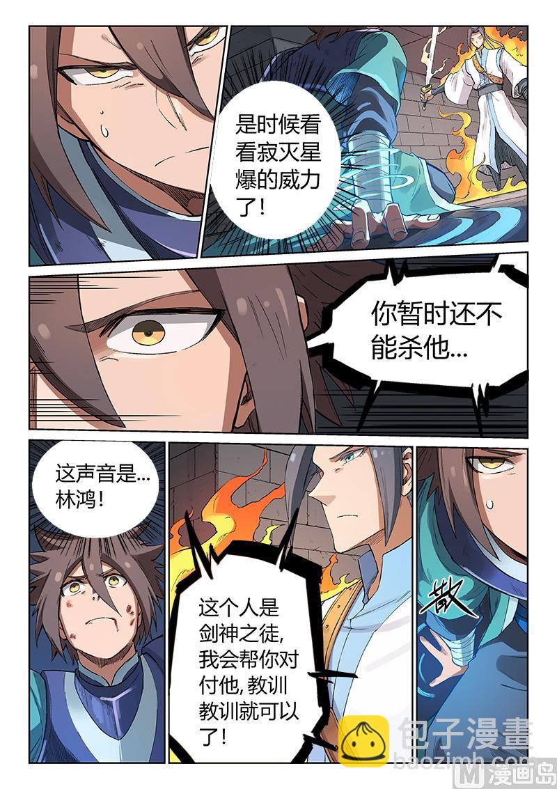 🍚星武神诀 第223话 第2页