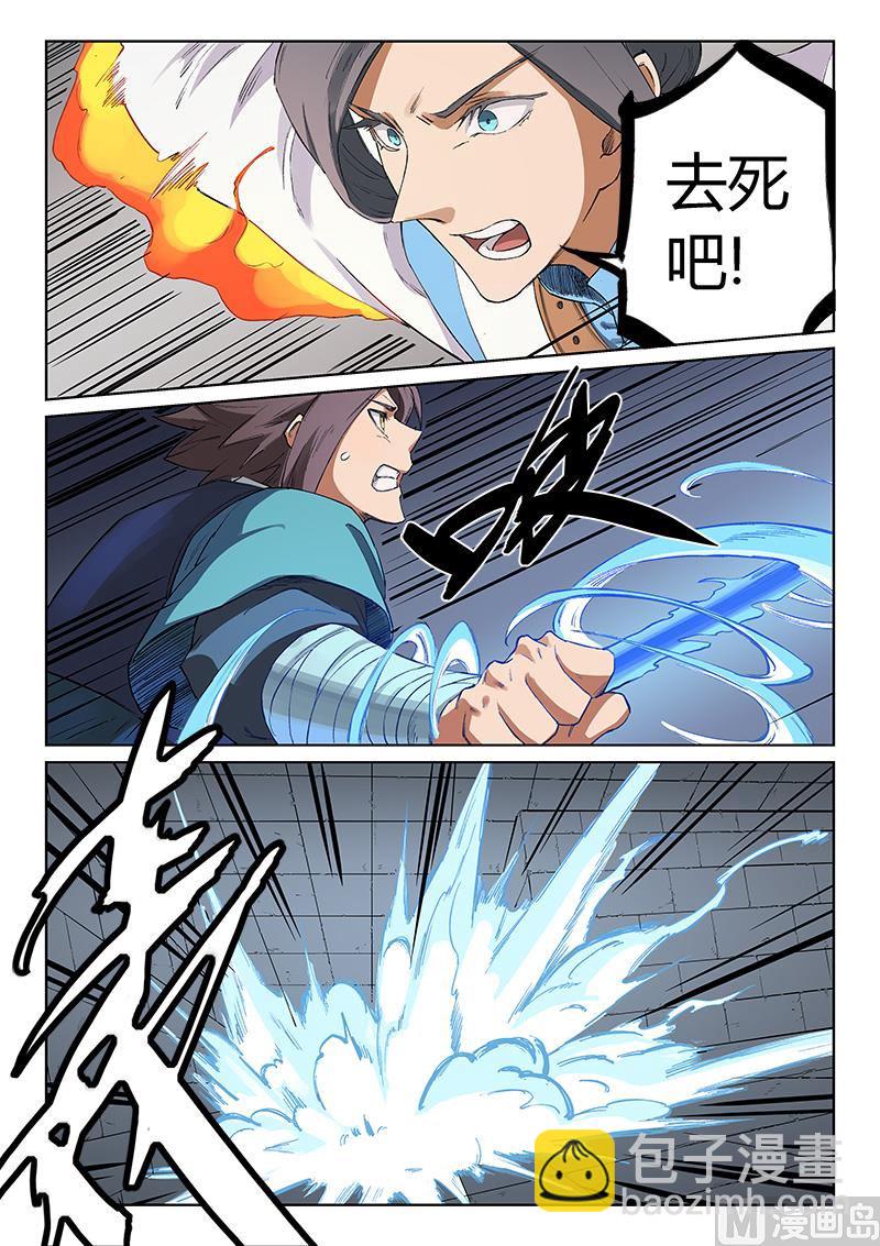 🍚星武神诀 第223话 第3页