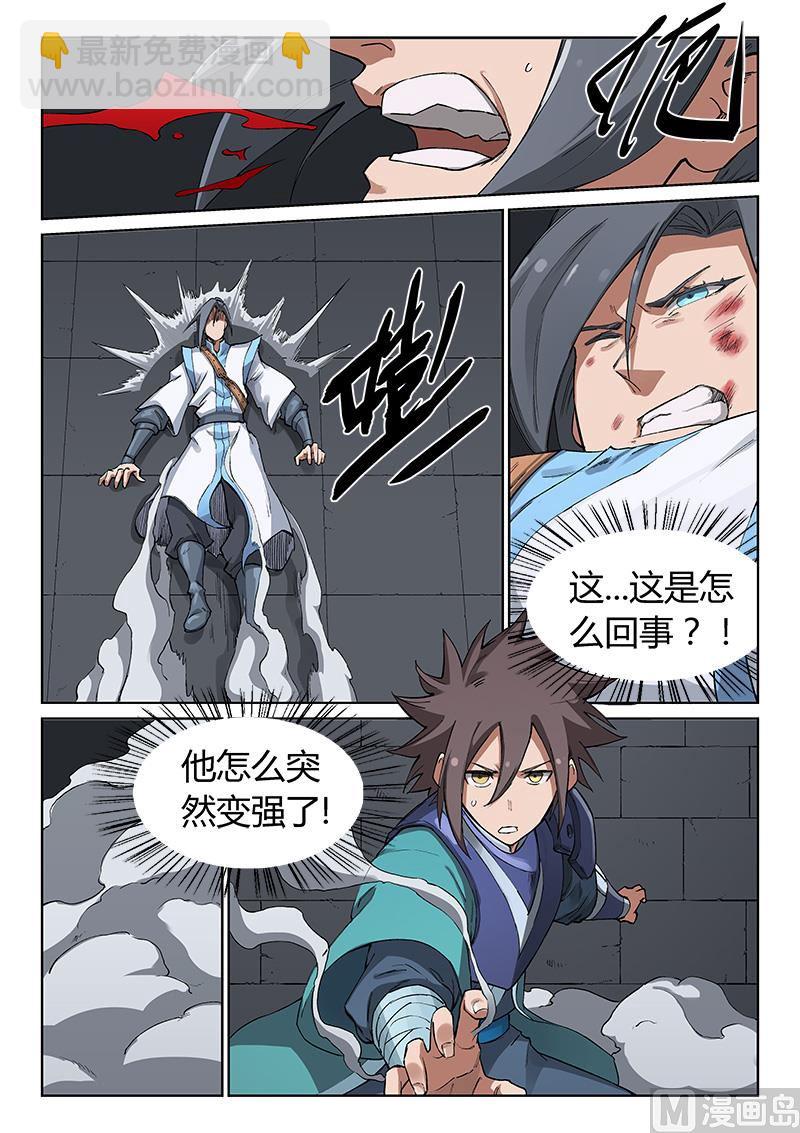 🍚星武神诀 第223话 第4页