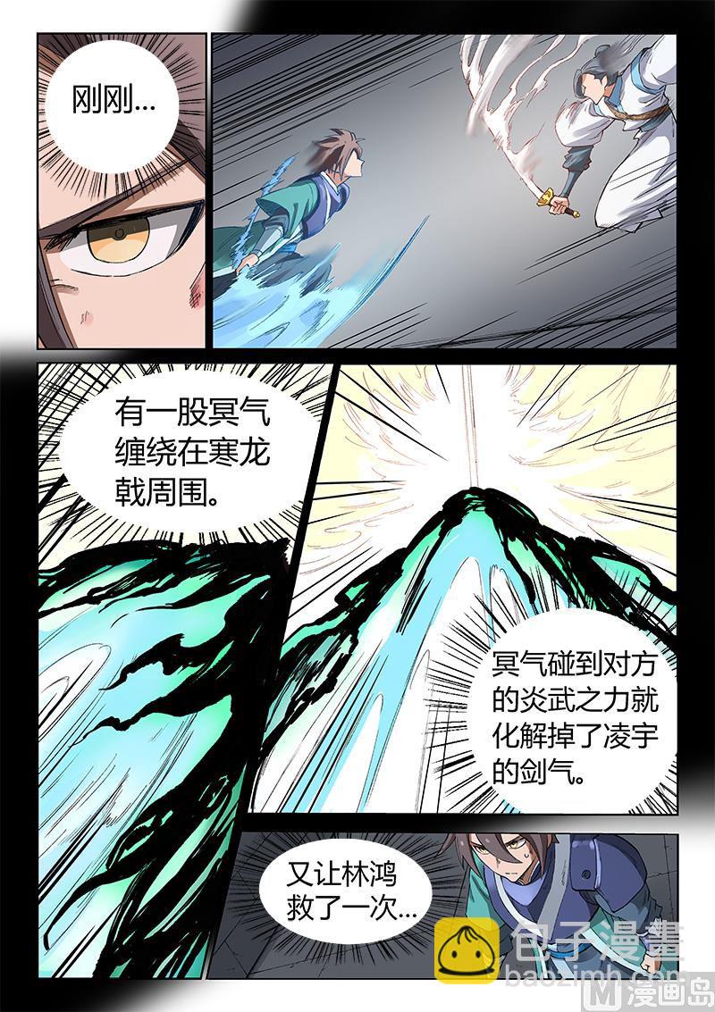 🍚星武神诀 第223话 第5页