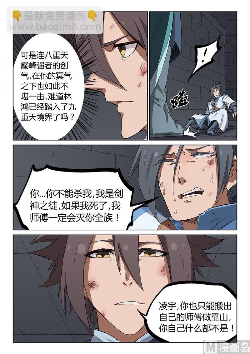 🍚星武神诀 第223话 第6页