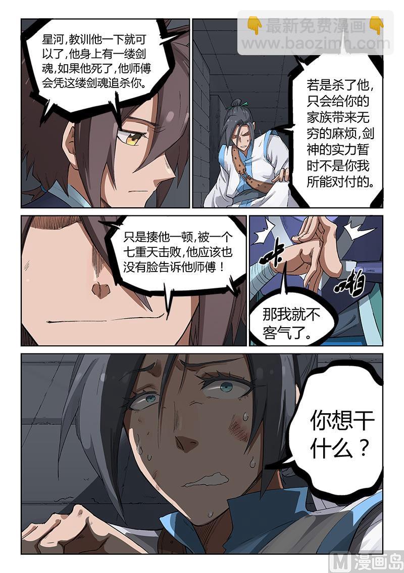 🍚星武神诀 第223话 第7页
