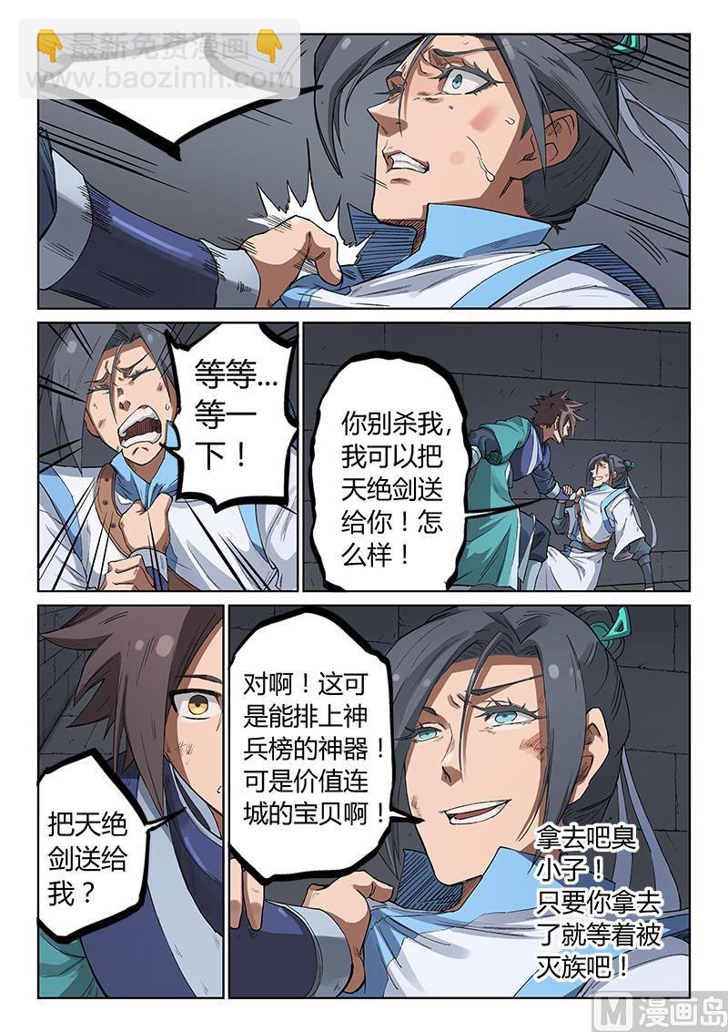 🍚星武神诀 第223话 第8页
