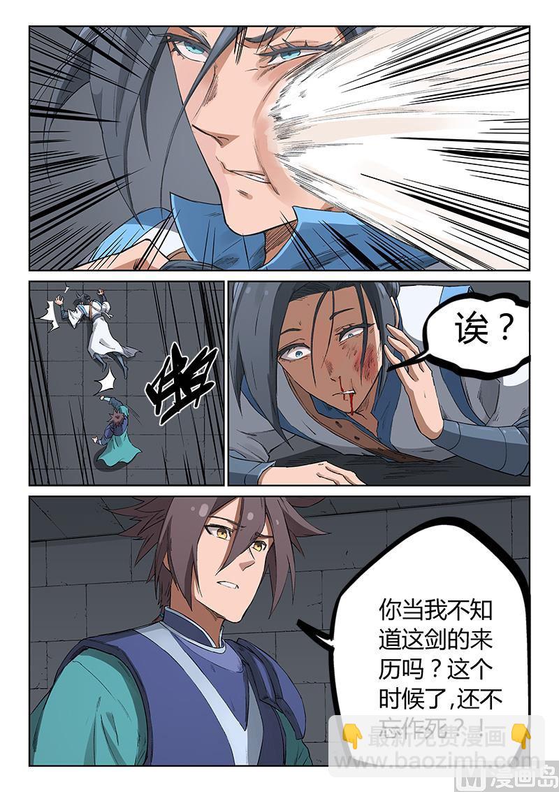 🍚星武神诀 第223话 第9页