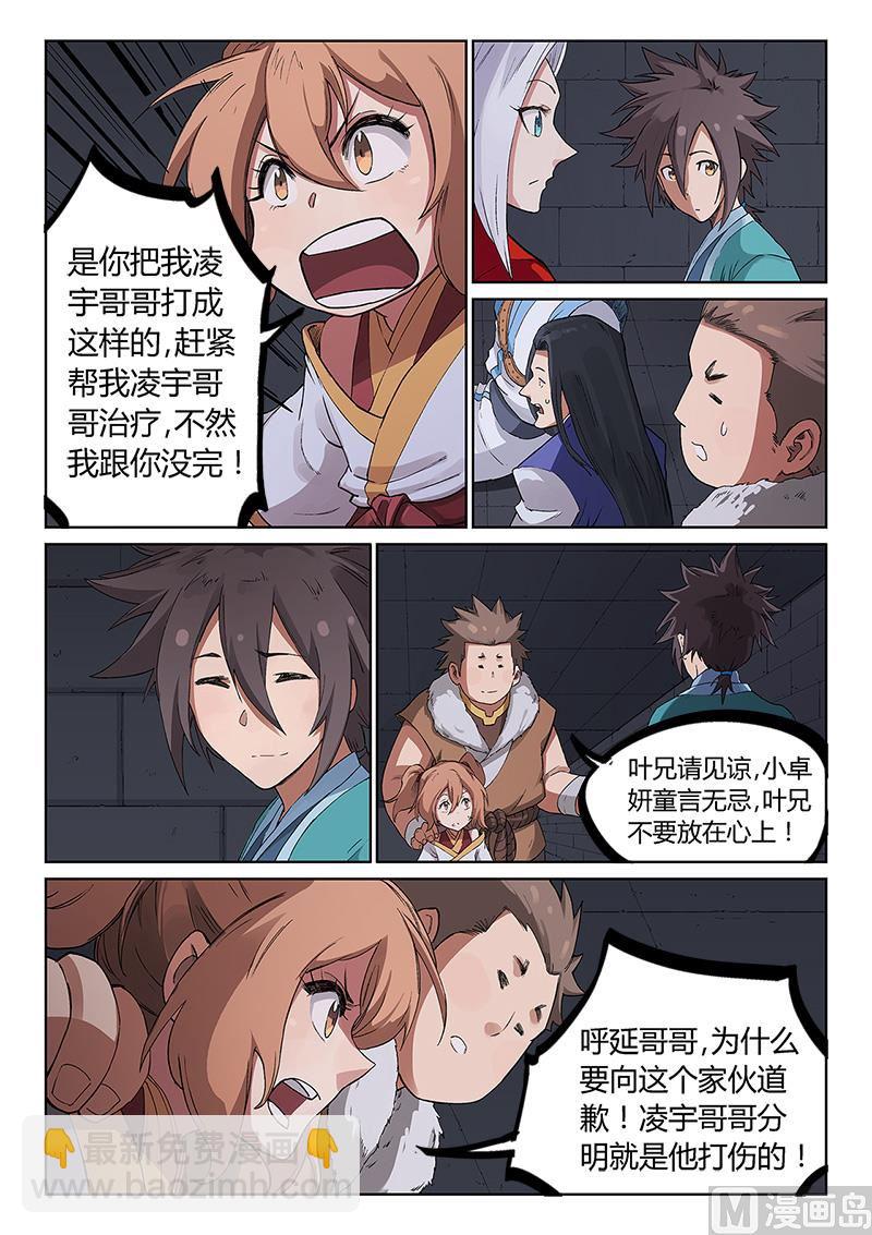 🍚星武神诀 第225话 第2页