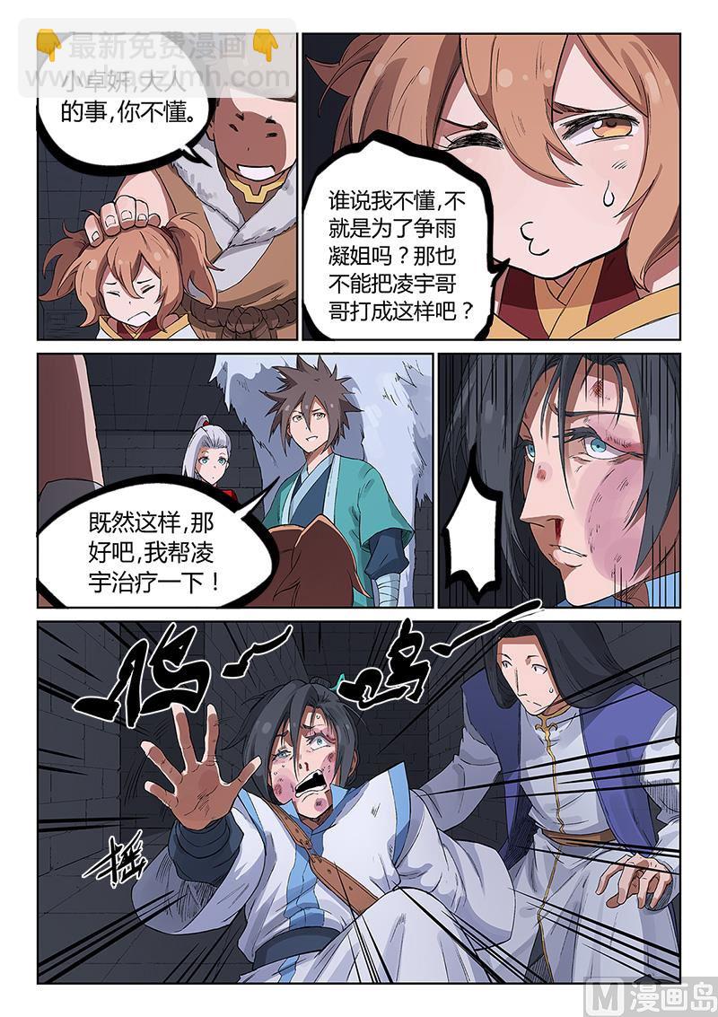 🍚星武神诀 第225话 第3页