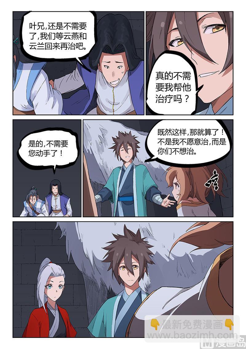 🍚星武神诀 第225话 第4页