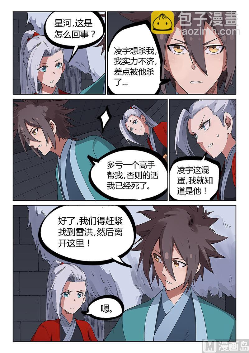 🍚星武神诀 第225话 第5页