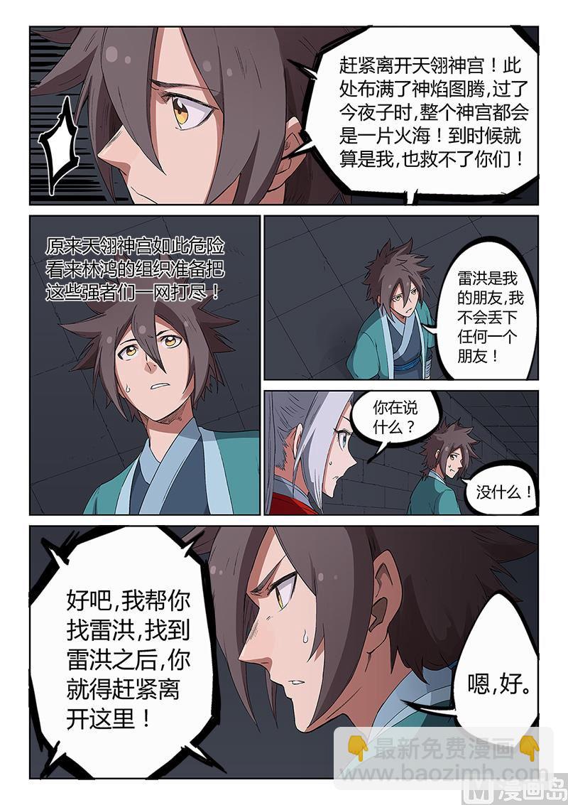 🍚星武神诀 第225话 第6页
