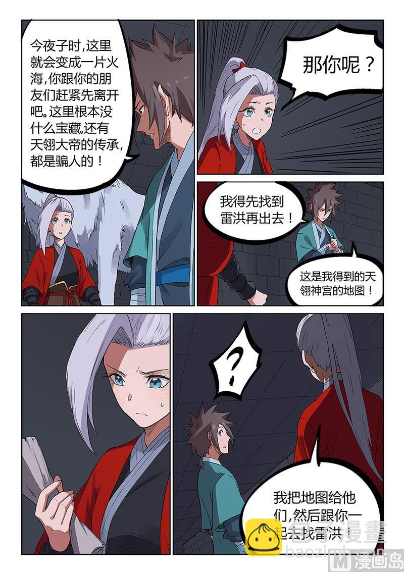 🍚星武神诀 第225话 第7页