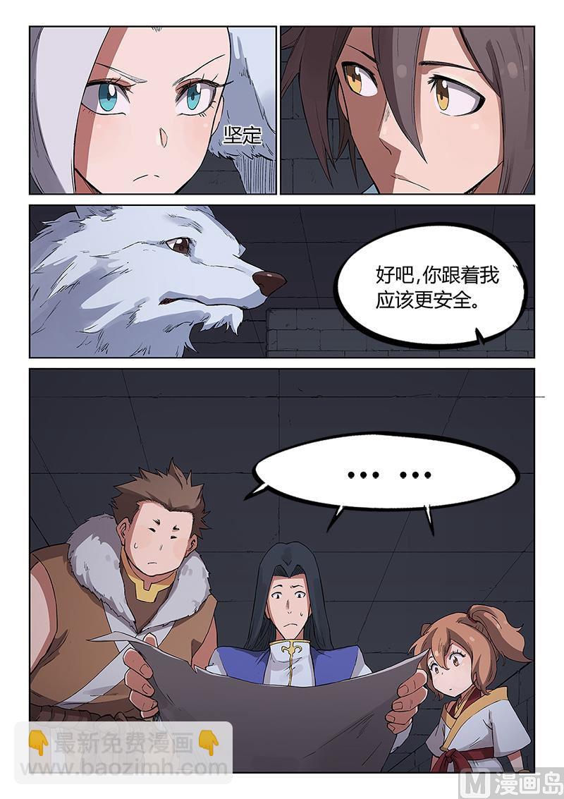 🍚星武神诀 第225话 第8页