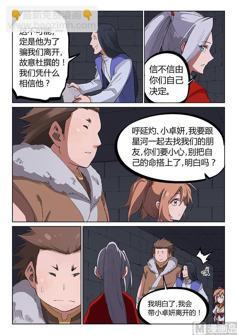 🍚星武神诀 第225话 第9页