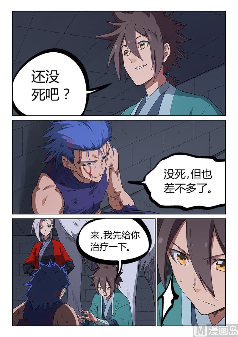 🍚星武神诀 第227话 第1页