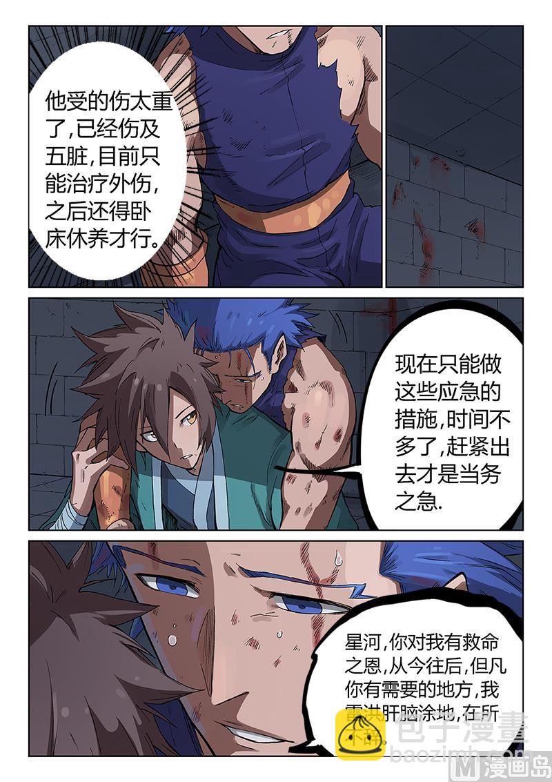 🍚星武神诀 第227话 第2页
