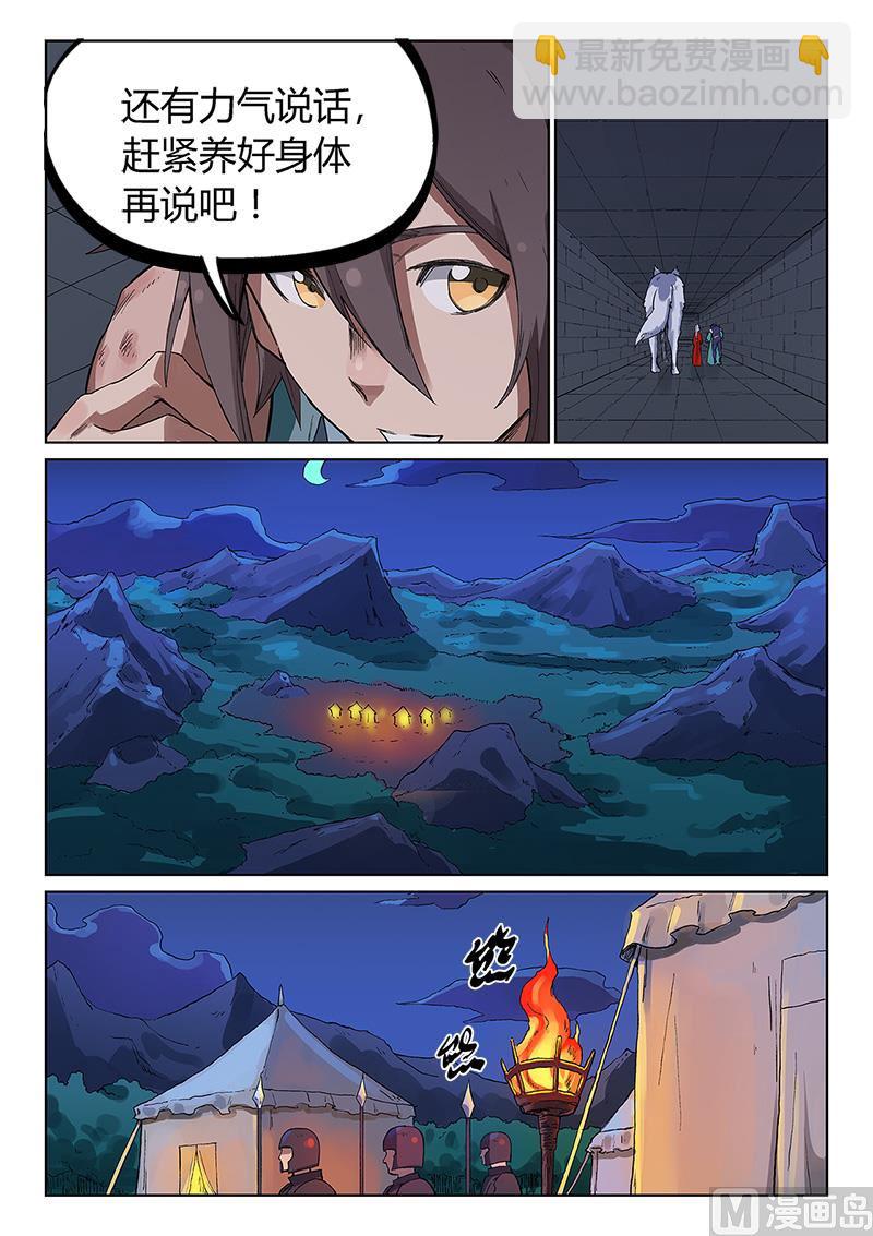🍚星武神诀 第227话 第3页