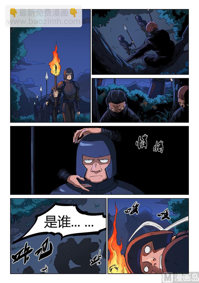 🍚星武神诀 第227话 第4页