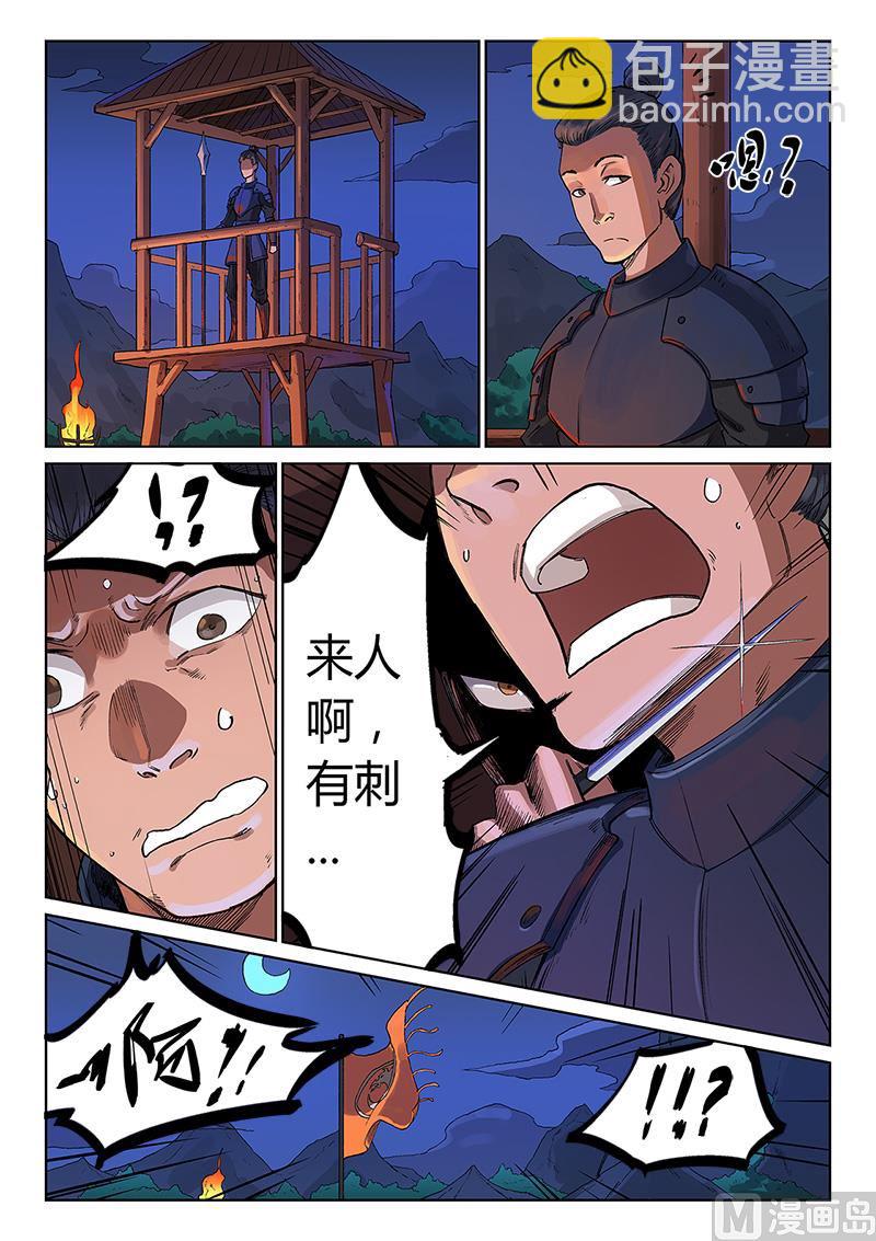 🍚星武神诀 第227话 第5页