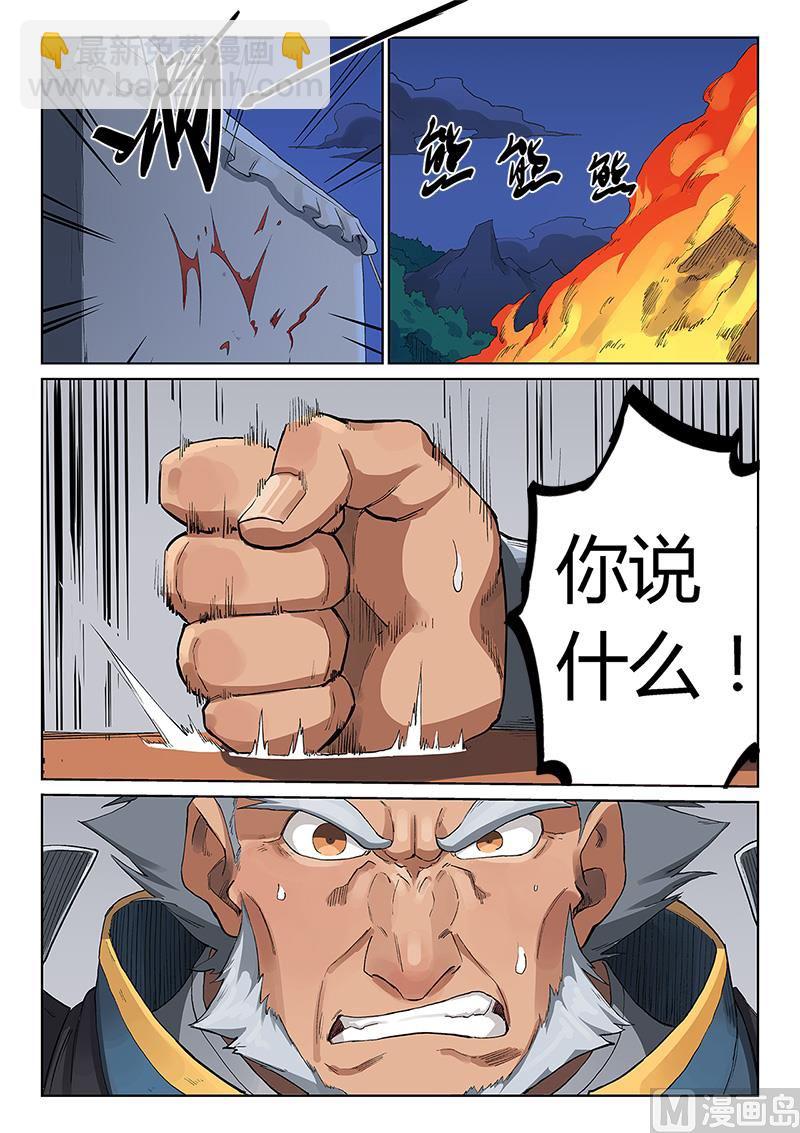 🍚星武神诀 第227话 第7页