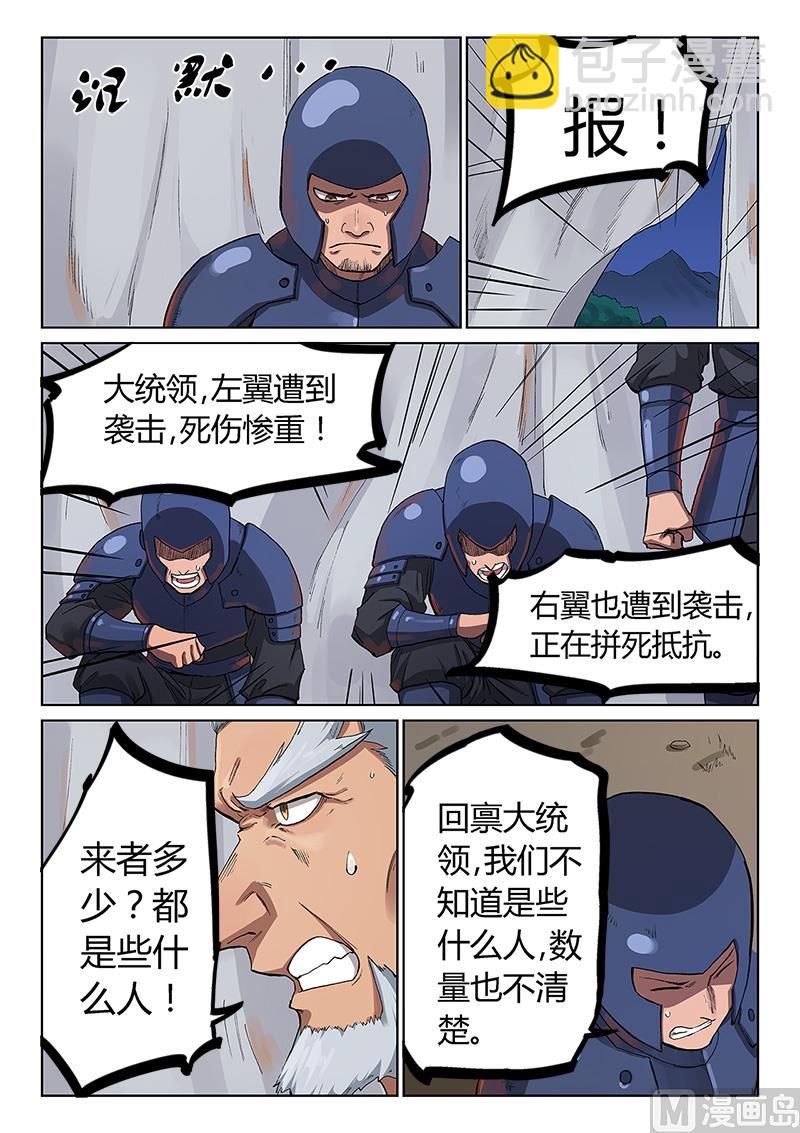 🍚星武神诀 第227话 第8页