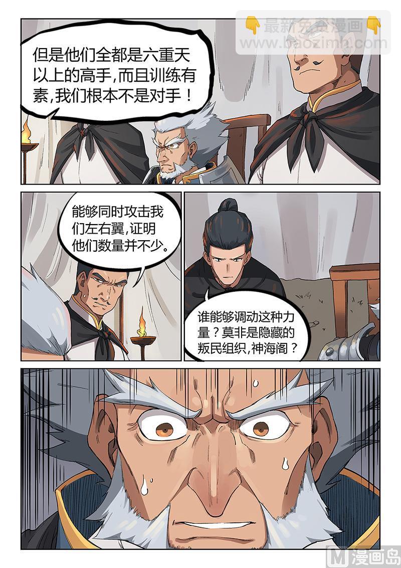 🍚星武神诀 第227话 第9页