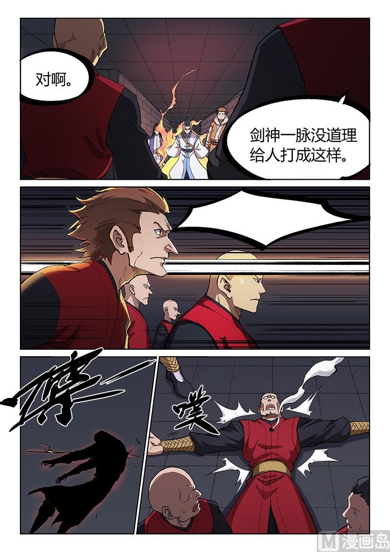 🍚星武神诀 第229话 第1页