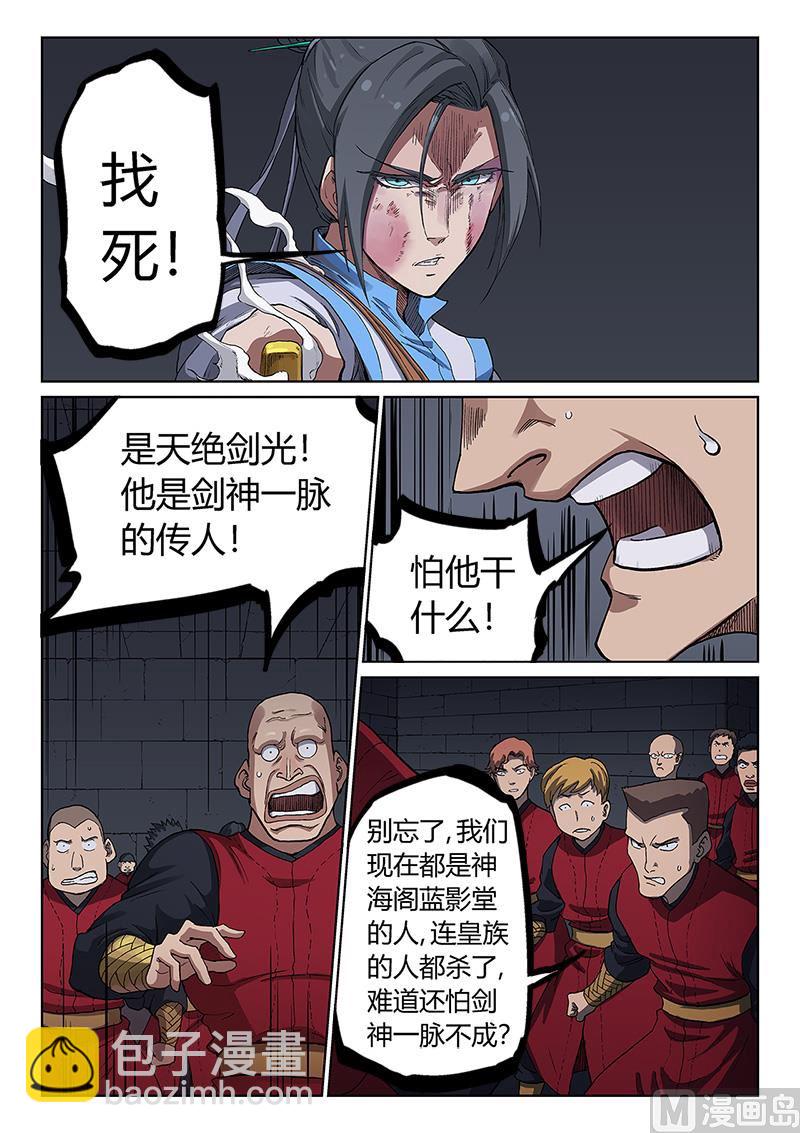 🍚星武神诀 第229话 第2页