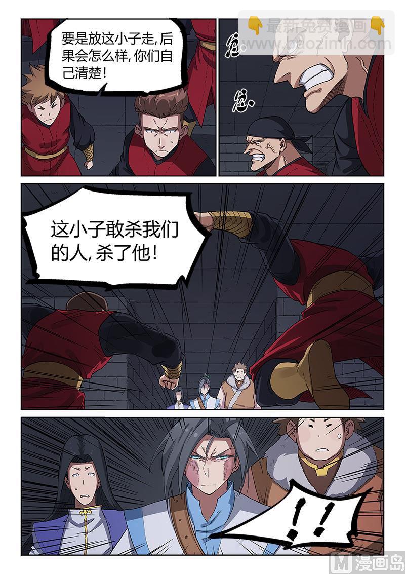 🍚星武神诀 第229话 第3页